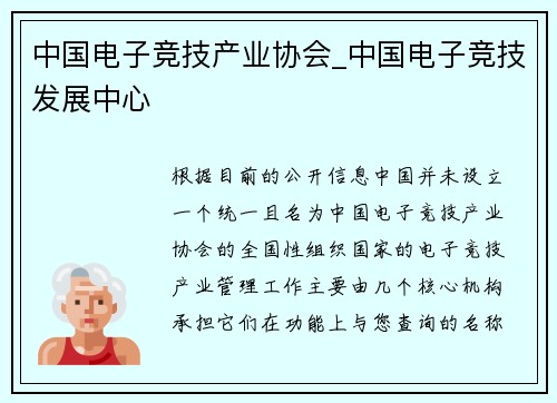 中国电子竞技产业协会_中国电子竞技发展中心