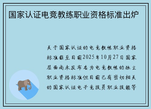 国家认证电竞教练职业资格标准出炉